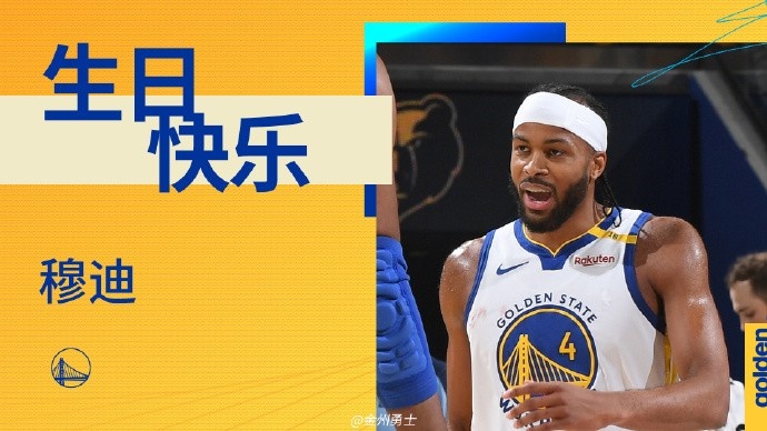 真挚的祝福！勇士后卫穆迪23岁生日快乐🎂🎂🎂