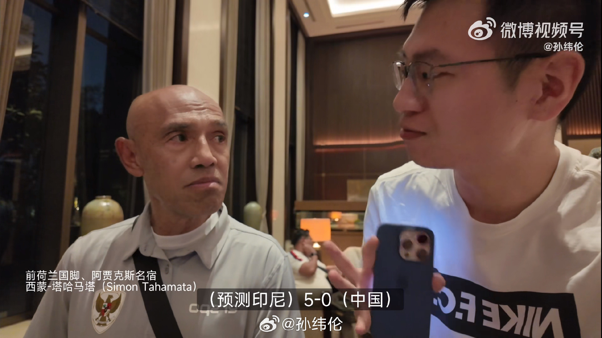 自信满满😲印尼国家队球探豪言：我预测今晚印尼5-0大胜中国