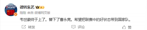 韦世豪终于上了，替下曹永竞，希望把联赛好状态带到国家队​​​