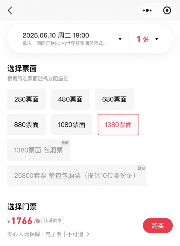 砸手里了？国足vs巴林明晚开战，目前黄牛票仍没卖完