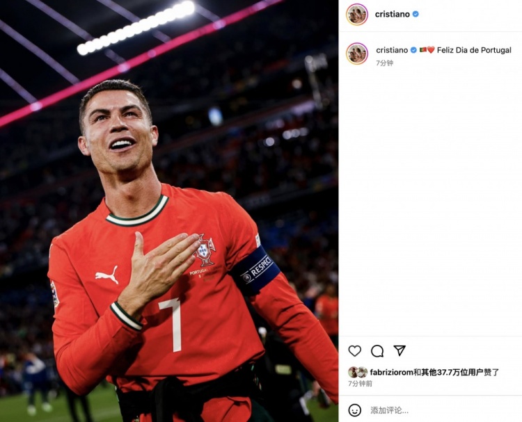 今日葡萄牙国庆日，C罗社媒晒照祝贺：葡萄牙日快乐🇵🇹❤️
