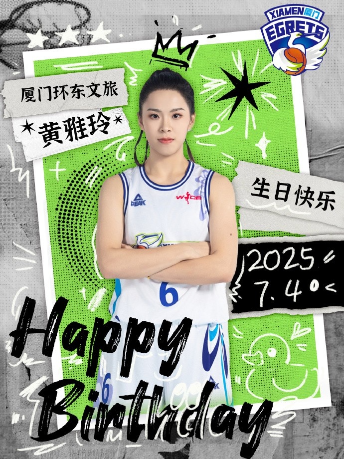 🎂🎂黄雅玲25岁生日快乐！最努力的小队长 保持自信