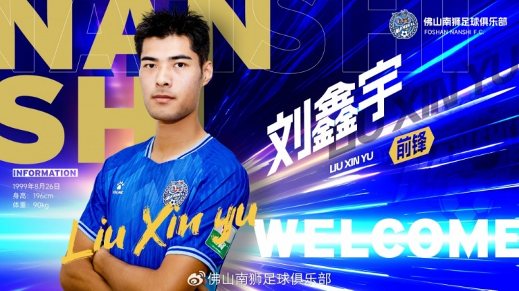 入队列阵 | 高空利刃，锋线升级！刘鑫宇加盟佛山南狮！