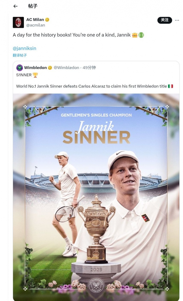 贺电🎾米兰官方祝贺俱乐部球迷辛纳夺得温网冠军