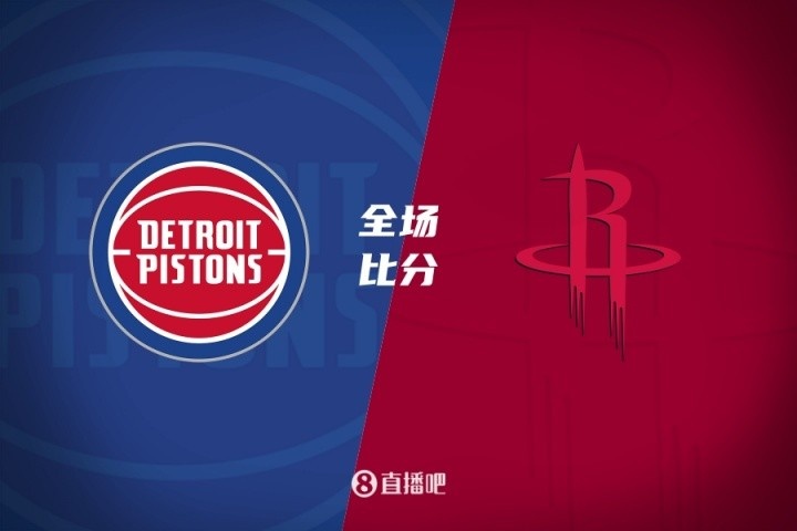 🏀夏联-谢泼德19中6&6失误 詹金斯23+6 火箭不敌活塞
