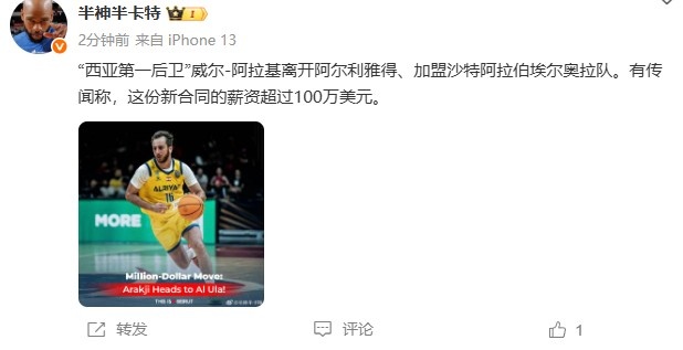 媒体人：阿拉基离开阿尔利雅得 将加盟沙特球队&薪资超百万美元