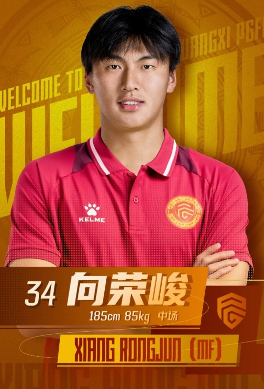 官宣｜欢迎向荣峻加盟广西平果足球俱乐部！