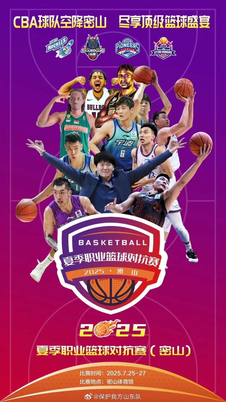 媒体人：山东将前往密山参加热身赛 过招天津&宁波&美国犹他矿工