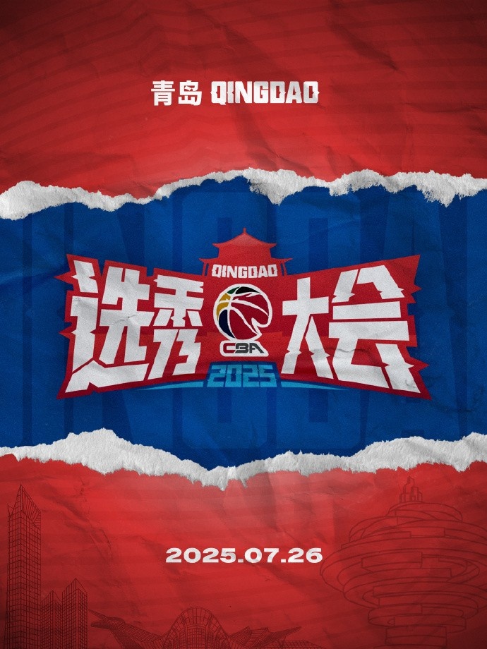 陈威翰拒不履行事先承诺不服从统一安排 取消其2025年CBA选秀资格
