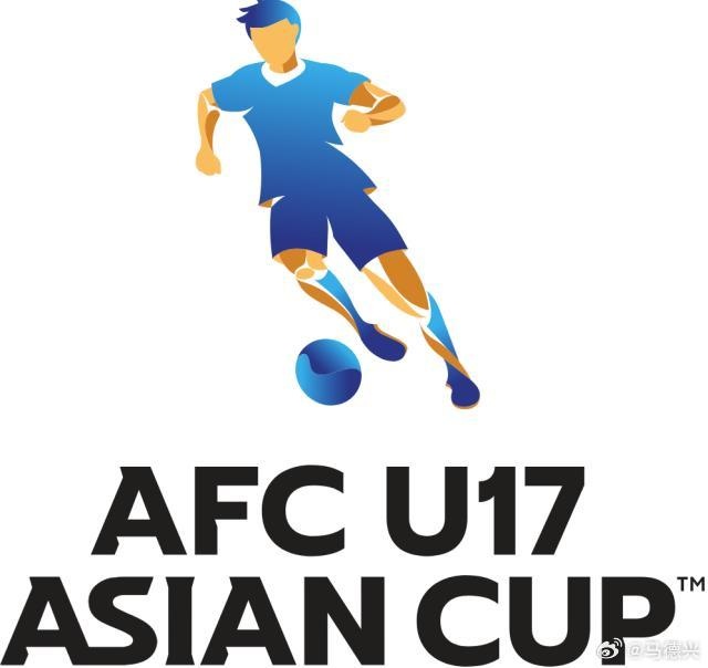 马德兴：U17亚预赛8.7抽签，亚足联确认中国国少成东道主+种子队
