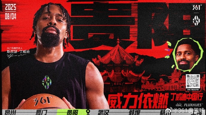 「威力依燃」丁威迪中国行！一路黔行，上贵州！8月4日贵阳见~