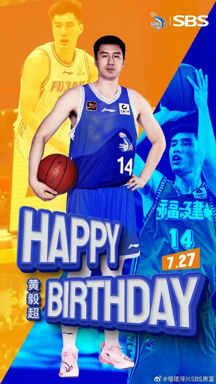 🎂征战CBA达9个赛季！福建男篮祝黄毅超33岁生日快乐！🎂