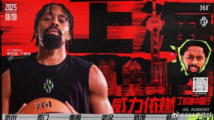 「威力依燃」丁威迪中国行！沪上魅力，探索魔都 8月8日上海见~