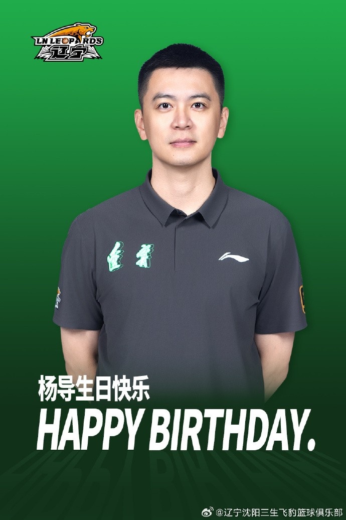🎂带领辽宁男篮走向更多的胜利！祝杨鸣40岁生日快乐！🎂